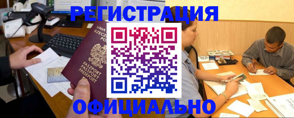 прописка регистрация в Темрюке