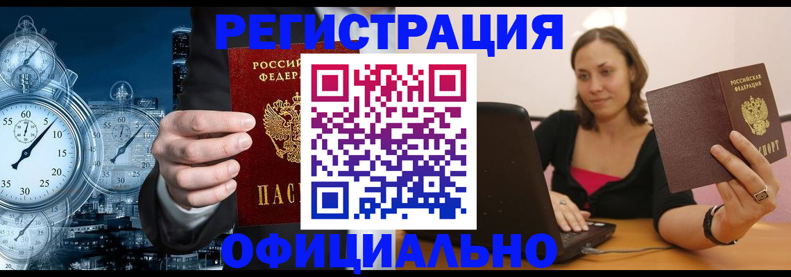 временная регистрация в Темрюке