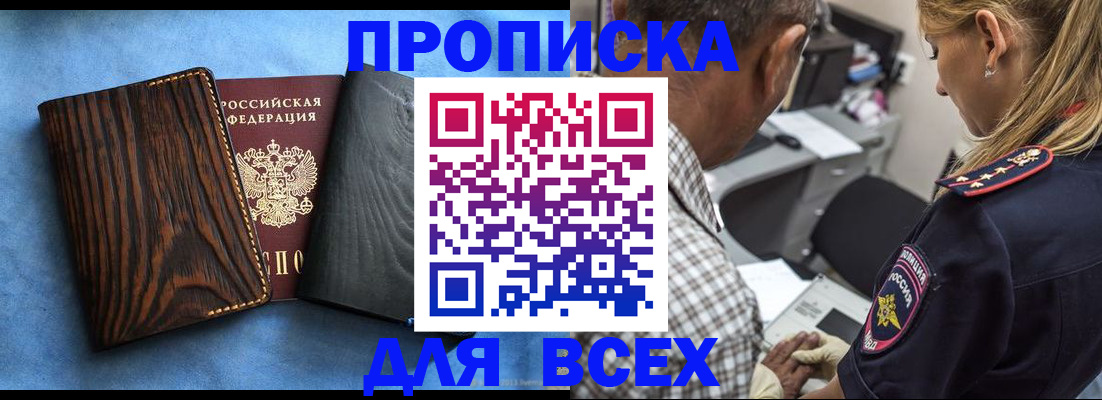 временная регистрация для всех в Темрюке